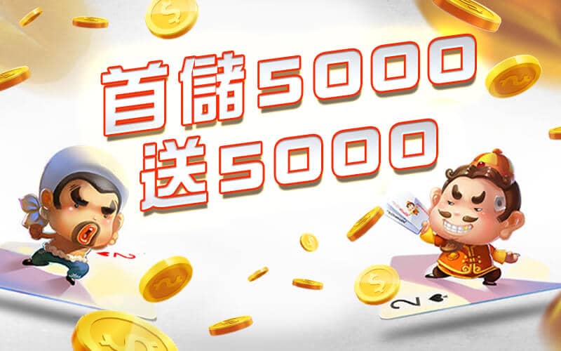 LK娛樂城-首儲5000送5000